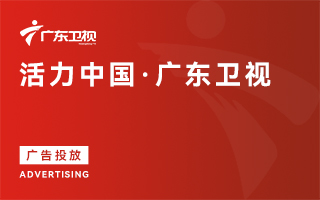 電視電臺廣告營銷策劃公司